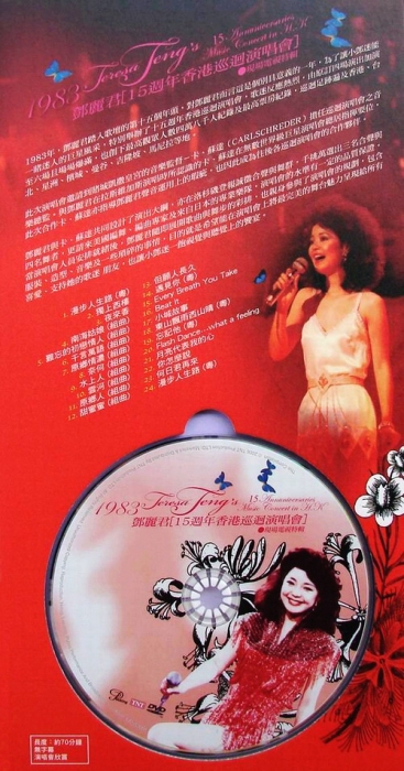 邓丽君 – 1983十五周年香港演唱会[DVD原盘]_（ISO）3.34G