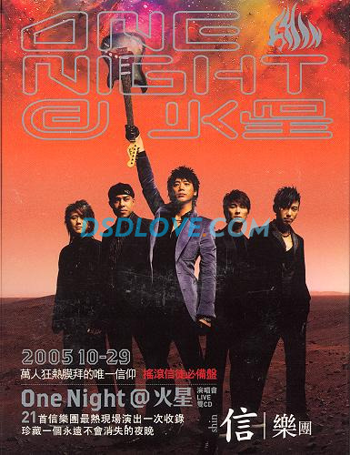 信乐团 – One Night@火星演唱会live[DVD原盘]_（ISO）7.83G