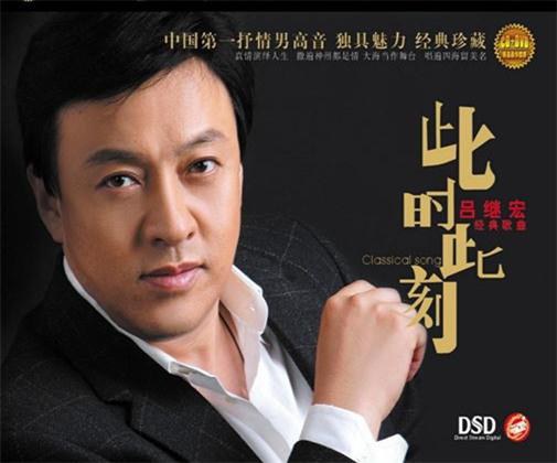 歌手-[吕继宏 – 此时此刻][DVD原盘 ISO][4.36G]网盘下载