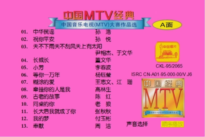 歌手-[中国音乐电视MTV大赛作品选][2DVD原盘6.29G+6.17G]网盘下载