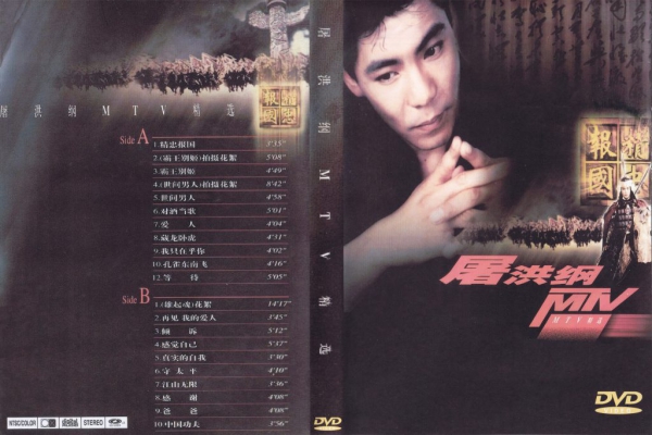 歌手-[屠洪刚  屠洪刚MTV精选][KTV][2DVD原盘-ISO][3.87+3.75G].99G]网盘下载