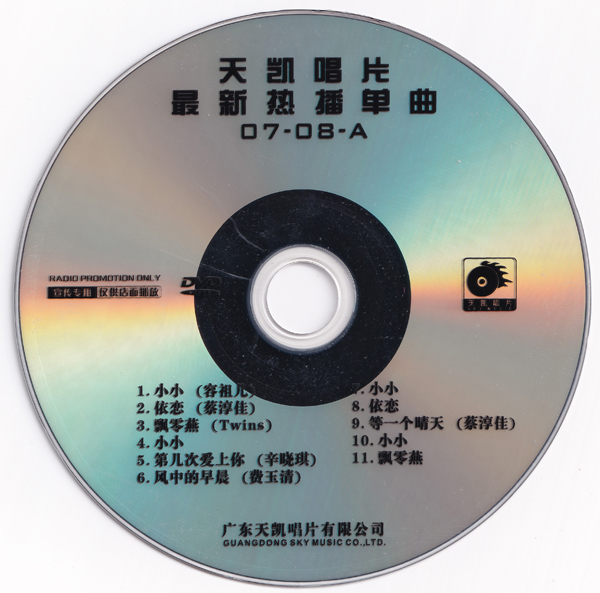 歌手-[群星  最新热播单曲 07-08 MV][天凯唱片][DVD原盘 ISO][1.79G]网盘下载