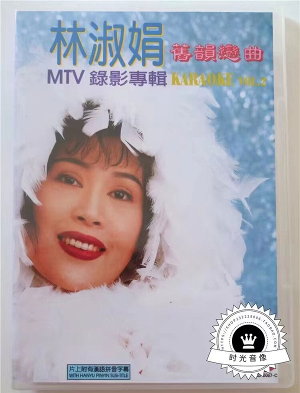 歌手-[林淑娟  旧韵恋曲MTV录影专辑VOL.2][LD转][DVD原盘 ISO][3.32G+3.07G]网盘下载