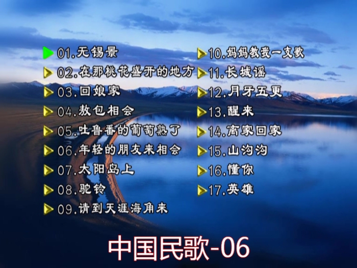 歌手-[群星  中国民歌(花仙子版)[碟6][KTV][DVD原盘ISO][3.88GB]网盘下载