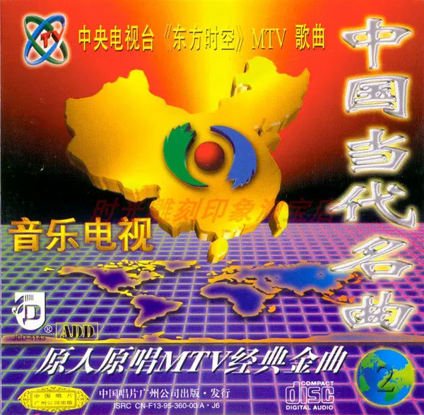 歌手-[群星  中国当代名曲][KTV] [2DVD原盘ISO] [3.32G+3.13G]网盘下载