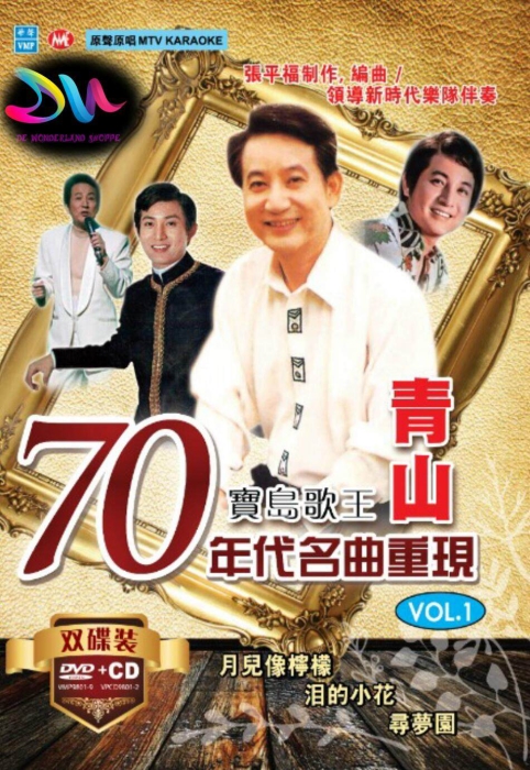 歌手-[青山  70年代名曲重现 2DVD原盘][LD转][KTV] [ISO][3.74G+3.88G]网盘下载