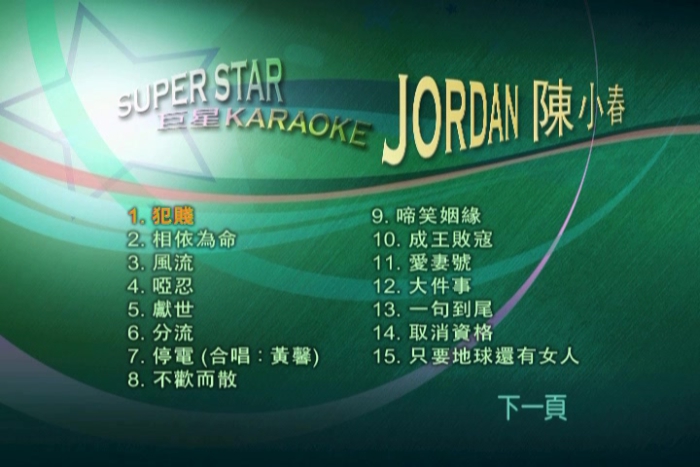 歌手-[陈小春  Super Star 巨星 Karaoke][DVD原盘 ISO][3.62G]网盘下载