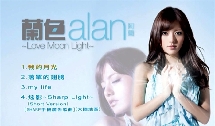 歌手-[alan(阿兰)  兰色-Love Moon Light-香港版][MV][DVD原盘ISO][1.09GB]网盘下载