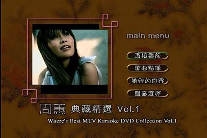 歌手-[周蕙  典藏精选Vol.1][DVD原盘-ISO][4.23G]网盘下载