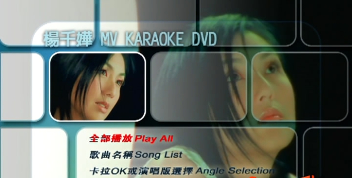 歌手-[杨千嬅  MV Karaoke 双角度][DVD原盘ISO][7.22G]网盘下载