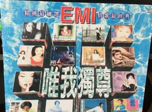 [无损压缩]-1996-内地-群星《EMI 唯我独尊》WAV分轨_495.6M-网盘下载