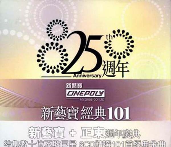 [无损压缩]-2010-内地-群星《新艺宝经典101》6CD_FLAC+CU_473M-网盘下载