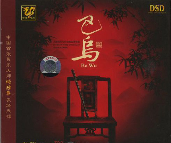 [无损压缩]-2006-内地-杜聪《巴乌》WAV+CUE_492.5M-网盘下载