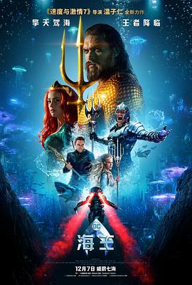 [BT下载4K]海王 Aquaman (2018) / 人鱼哥(豆友译名) / 水人 / 水行侠(港 / 台) / 潜水侠 / Aquaman.2018.2160p.UHD.Remux.HEVC.DoVi.TrueHD.Atmos.7.1-playBD-高清