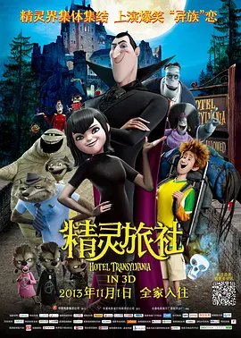 [BT下载4K]精灵旅社 Hotel.Transylvania.2012.2160p.BCORE.WEB-DL.x265.10bit.HDR.DTS-HD…-高清