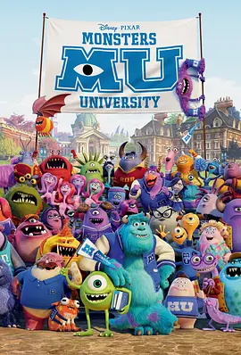 [BT下载4K]怪兽大学 Monsters University (2013) / Monsters Inc. 2 / 怪兽公司2 / 怪兽电力公司2：怪兽大学 / 怪物公司2 / 怪物公司2：怪物大学 / Monsters.University.20-高清