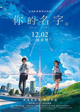 [BT下载4K]你的名字。 君の名は。(2016) / 君之名 / Your Name / Kimi no na wa. / Your.Name.2016.JAPANESE.2160p.BluRay.HEVC.DTS-…-高清