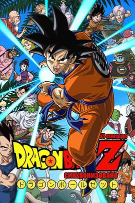 [BT下载4K]龙珠Z 30周年纪念版 大全集 ドラゴンボール Z (1989) /  【CXRAW】【Dragon Ball Z】【30th Anniversary Collection\’s Edition】【BDrip】【HEVC Ma10p FLAC MKV-高清