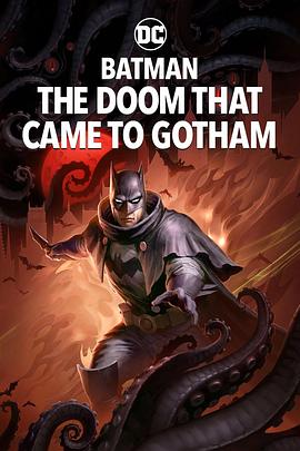 [BT下载4K]蝙蝠侠：哥谭厄运 Batman: The Doom That Came to Gotham (2023) / Batman.The.Doom.That.Came.To.Gotham.2023.2160p.AMZN.WEB-DL.x265.10bit.HDR10Plus.DTS-HD.MA.5.1-NOGRP-高清