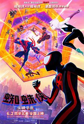 [BT下载4K]蜘蛛侠：纵横宇宙 Spider-Man: Across The Spider-Verse (2023) / 蜘蛛侠：平行宇宙2 / 蜘蛛侠：纵横宇宙(上) / Spider-Man.Across.The.Spider-Verse.2023.REAL.-高清