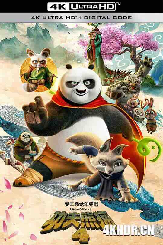 [BT下载4K]功夫熊猫4 Kung Fu Panda 4 (2024) / 4K动画片下载 / Kung.Fu.Panda.4.2024.2160p.WEB-DL.DDP5.1.Atmos.DV.HDR.H.265-高清