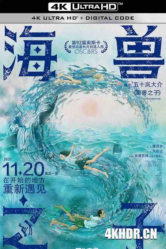 [BT下载4K]海兽之子 海獣の子供 (2019) / Children of the Sea / 4K动画片下载 / Children.of.the.Sea.2019.2160p.HQ.WEB-DL.H265.60fps.DDP5.1.2Audio-高清