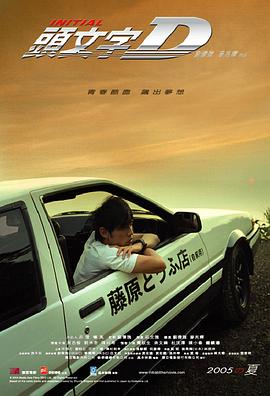 [原盘下载]头文字D 頭文字D (2005) (蓝光收藏版) / 飘移族 / Initial D / Initial.D.2005.CHINESE.2160p.BluRay.REMUX.AVC.LPCM.5.1-FGT-高清