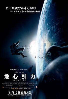 [原盘下载]地心引力 Gravity.2013.1080p.BluRay.AVC.DTS-HD.MA.5.1-PublicHD-高清