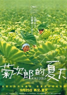 [原盘下载]菊次郎的夏天 菊次郎の夏 (1999)（蓝光收藏版）/ 菊次郎之夏 / Kikujirô no natsu / Kikujiro / Kikujiro.1999.1080p.Bluray.UK.AVC.Remux.HDCLUB-高清