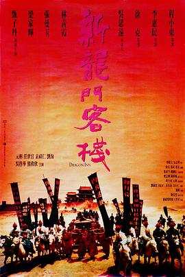 [原盘下载]新龙门客栈 新龍門客棧 (1992) / New Dragon Gate Inn / Dragon.Inn.1992.PROPER.1080p.BluRay.x264-USURY[rarbg]-高清