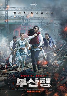 [BT下载4K]釜山行 Train to Busan (2016) / Busanhaeng / 尸杀列车(港) / 尸速列车(台) / Train.to.Busan.2016.KOREAN.2160p.BluRay.REMUX.HEVC.DTS-HD.MA.TrueHD.7.1.Atmos-FGT-高清