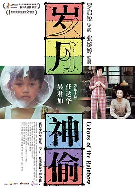 [原盘下载]岁月神偷 歲月神偷 (2010)（蓝光收藏版）/ 1969太空漫游 / Echoes Of The Rainbow / Echoes.of.the.Rainbow.2010.BluRay.REMUX.1080p.AVC.DTS-HD.MA7.1-HDS-高清