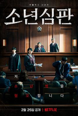 [BT下载4K]少年法庭 Juvenile.Justice.S01.KOREAN.2160p.NF.WEB-DL.x265.10bit.SDR.DDP5….-高清