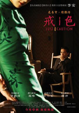 [原盘下载]色，戒 (2007)（蓝光收藏版）/ 色|戒 / 色·戒 / 色戒 / Lust, Caution / Lust.Caution.2007.BluRay.REMUX.1080p.AVC.DTS-HD.MA5.1-HDS-高清