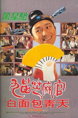 [原盘下载]九品芝麻官 (1994)（蓝光收藏版）/ 九品芝麻官之白面包青天 / Hail the Judge / Hail.the.Judge.1994.BluRay.REMUX.1080p.AVC.TrueHD.5.1-HDS-高清