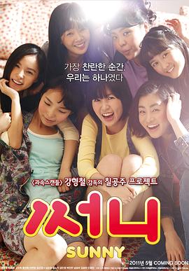 [原盘下载]阳光姐妹淘 써니 (2011)（蓝光收藏版）/ 阳光姊妹淘(港) / 桑尼 / 阳光 / 永远的七公主 / Sunny / Sunny.2011.DC.BD.REMUX.h264.1080p.DTSHDMA(Kor).Mysilu-高清