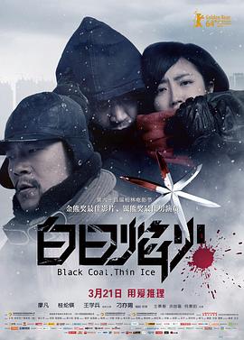 [原盘下载]白日焰火 (2014) / Black Coal, Thin Ice / Black.Coal.Thin..Ice2014.GER.Blu-ray.REMUX.1080p.DTS-HD.MA.5.1-PTCM-高清