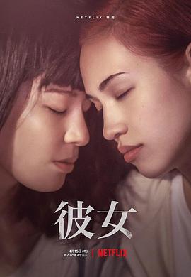 [BT下载4K]彼女 Ride.or.Die.2021.JAPANESE.2160p.NF.WEB-DL.x265.10bit.HDR.DDP5.1.Atmos-…-高清