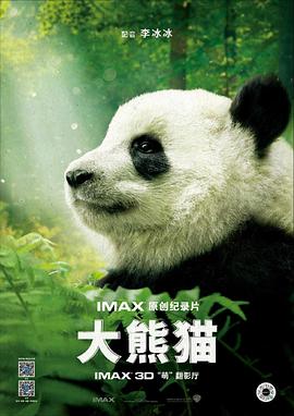 [BT下载4K]大熊猫 / 熊猫们 / 熊猫 Pandas (2018) (2160p BluRay x265 HEVC 10bit HD…-高清