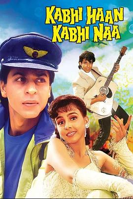 [BT下载4K]缘来缘去 Kabhi Haan Kabhi Naa (1994) / Sometimes Yes, Sometimes No / 4K电影下载 / Kabhi.Haan.Kabhi.Naa.1994.2160p.WEB-DL.H265.AAC-高清