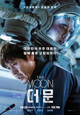 [BT下载4K]月球 더문 (2023) / 逃出宁静海 / The Moon：紧急营救(港) / The Moon / 4K电影下载 / 阿里云盘分享 / 月球The.Moon.2023.WEB-DL.2160p.SDR-高清