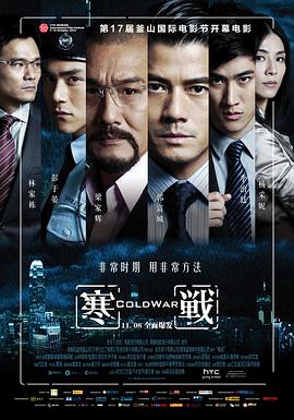 [原盘下载]寒战 寒戰 1-2合辑 (2012-2016) / Cold War / Cold War 香港警察 两种正义(日) / 蓝光电影下载 / Cold.War.II.2016.2D.3D.Blu-ray.1080p.AVC.DTS-HD.MA.7.1-Mteam-高清