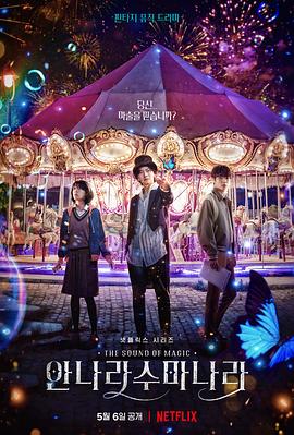 [BT下载]魔幻之音 The.Sound.of.Magic.S01.KOREAN.2160p.NF.WEB-DL.x265.10bit.HDR.DDP…-高清美剧