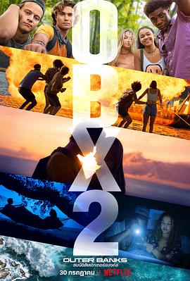 [BT下载]外滩探秘 第二季 Outer.Banks.S02.2160p.NF.WEBRip.HDR.x265.DD5.1.Atmos-N…-高清美剧