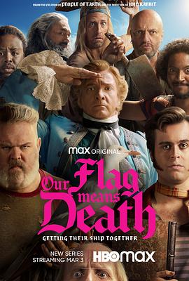 [BT下载]海盗旗升起 第一季 Our Flag Means Death Season 1 (2022) / 海贼旗升起 / Our.Flag.Means.Death.S01.2160p.MAX.WEB-DL.x265.10bit.HDR.DDP5.1.Atmos-GGWP-高清美剧