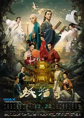 [4K下载]妖猫传 Legend.of.the.Demon.Cat.2017.UHD.BluRay.REMUX.2160p.HEVC.TrueHD7.1….-高清华语