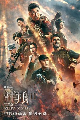 [4K下载]战狼2 (2017) / 新战狼/新战死沙场 / Wolf.Warriors.II.2017.UHD.BluRay.REMUX.2160p.HEVC.DTS-HD.MA7.1….-高清华语