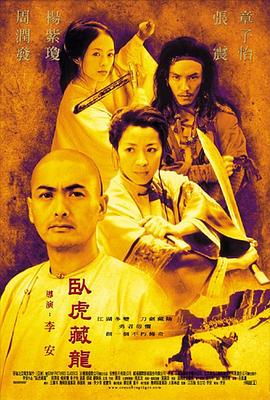 [4K下载]卧虎藏龙 Crouching.Tiger.Hidden.Dragon.2000.2160p.UHD.Blu-ray.HEVC.TrueHD…-高清华语