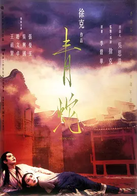 [4K下载]青蛇 (1993) / Green Snake / 4K电影下载 / 夸克网盘分享 / Green.Snake.1993.REMASTERED.2160p.AMZN.WEB-DL.HEVC.AC3-高清华语