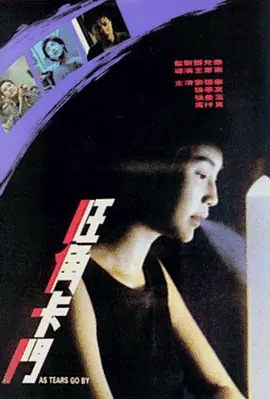 [4K下载]旺角卡门 旺角卡門 (1988) As.Tears.Go.By.1988.MULTi.COMPLETE.UHD.BLURAY-高清华语